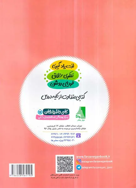 کتاب گام دوم ابتداییEQ+IQتیزهوشان به روش کانگورو انتشارات گامی تا فرزانگان